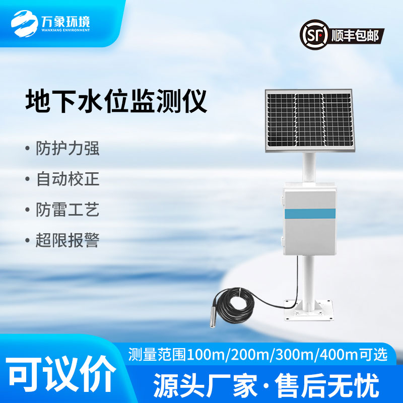 地下水位監(jiān)測(cè)設(shè)備：400米深潛，精準(zhǔn)守護(hù)水資源安全