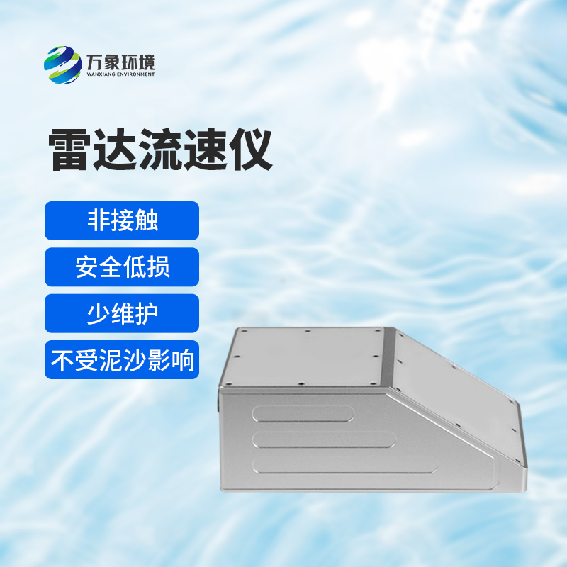 多普勒超聲波明渠流量計(jì)：量身定制，應(yīng)對復(fù)雜環(huán)境