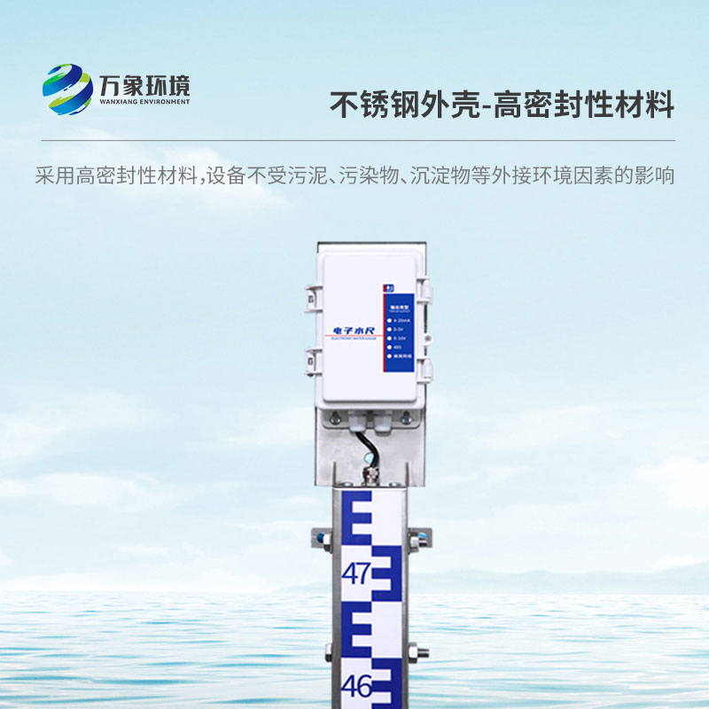 電子水尺：智能管理，讓水資源調度更高效
