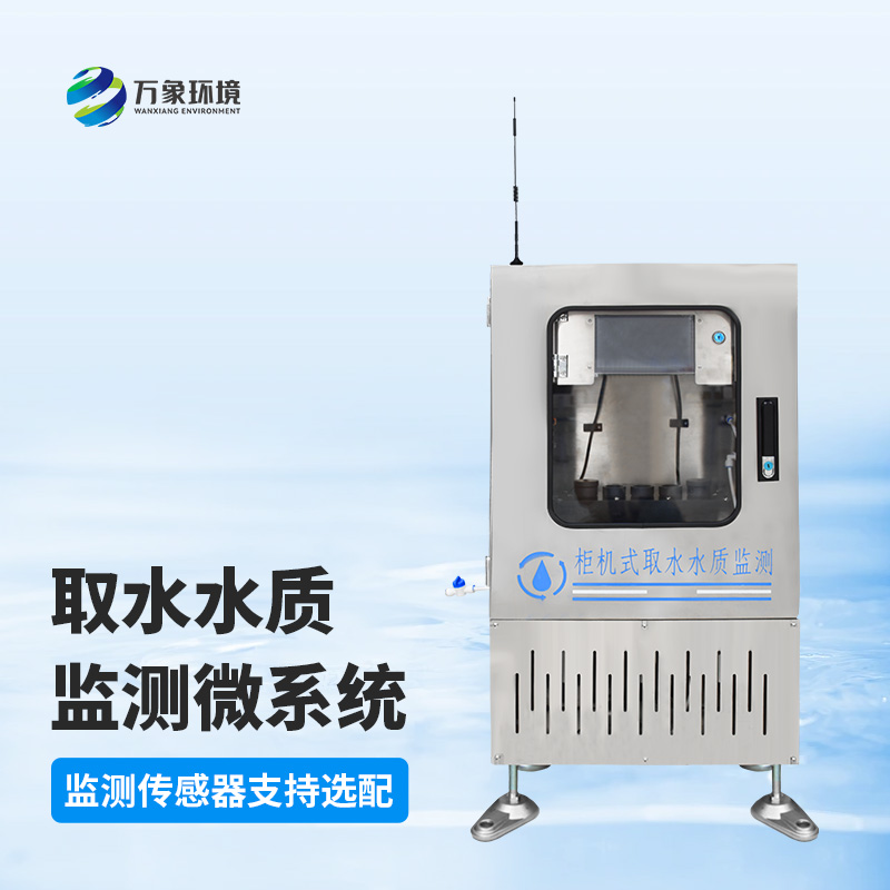 取水水質(zhì)三參數(shù)監(jiān)測(cè)站為什么受歡迎？