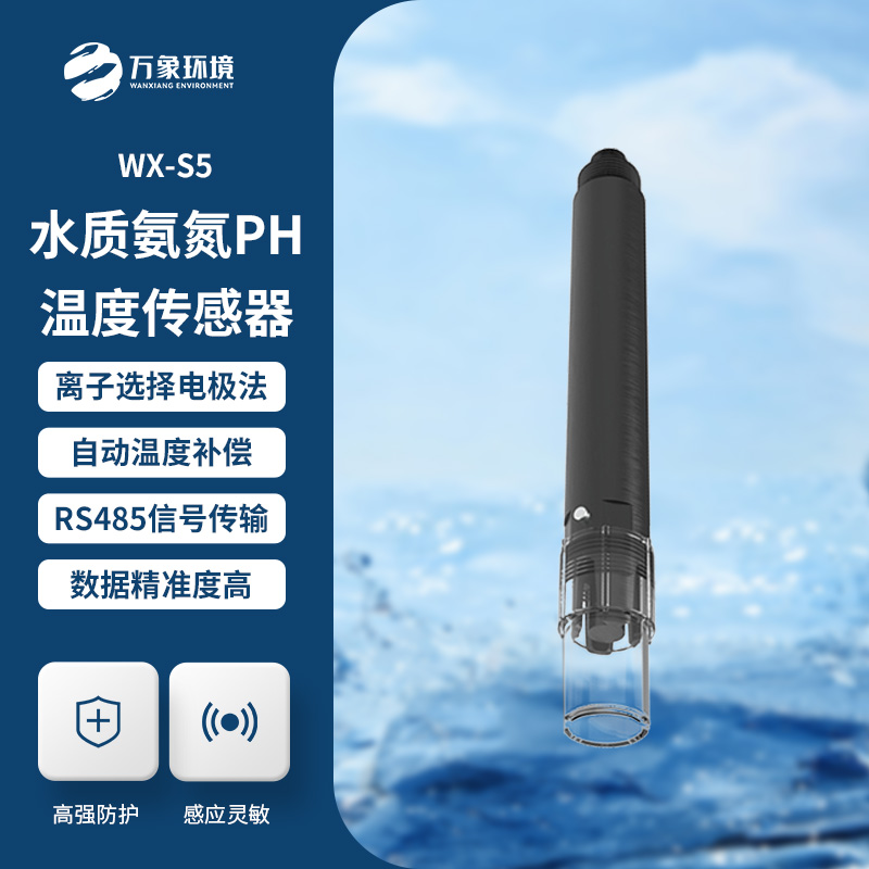 在線氨氮PH一體式傳感器：廣泛應用，覆蓋多領域需求