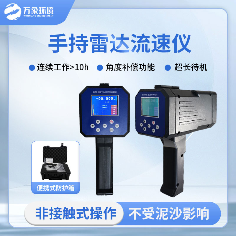 什么是電波流速儀？