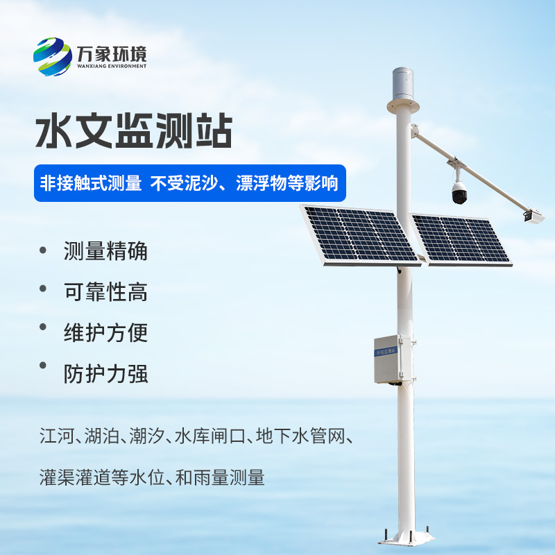 水位雨量流速流量監(jiān)測儀——防洪減災(zāi)，未雨綢繆
