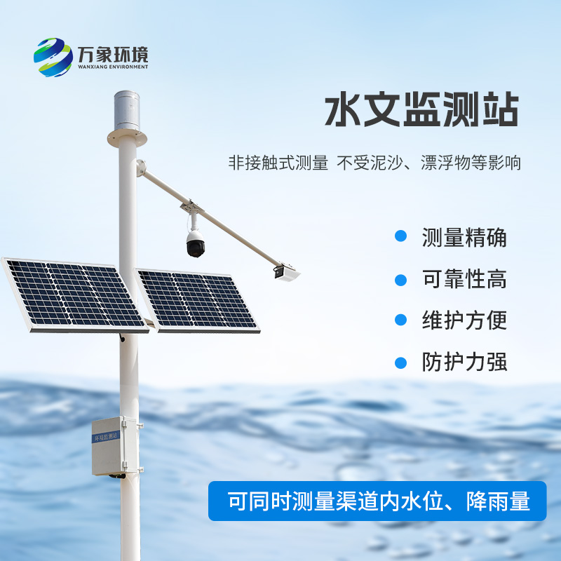 雷達表面流速測流系統(tǒng)：智能監(jiān)測，守護水域安全